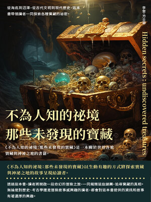 cover image of 不為人知的祕境